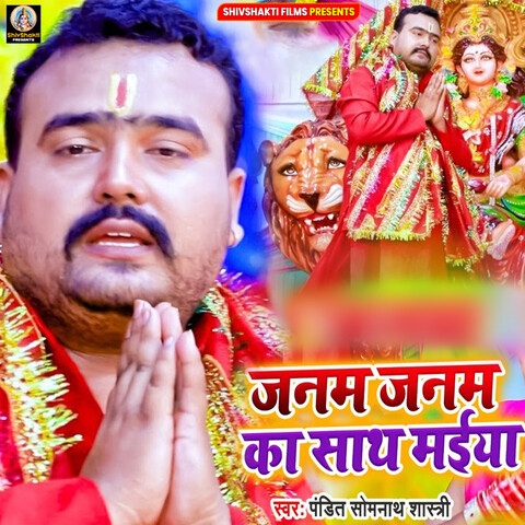 Janam Janam Ka Saath Song Download: Janam Janam Ka Saath MP3 Bhojpuri Janam Janam Ka Saath Song Download: Janam Janam Ka Saath MP3 Bhojpuri