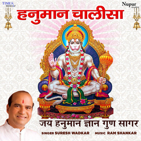 Shri Hanuman Chalisa Jai Hanuman Gyan Gun Sagar Song Download: Shri ...