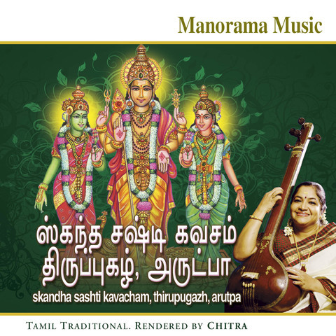 Skandha Sashti Kavacham Songs Download: Skandha Sashti Kavacham MP3 Skandha Sashti Kavacham Songs Download: Skandha Sashti Kavacham MP3