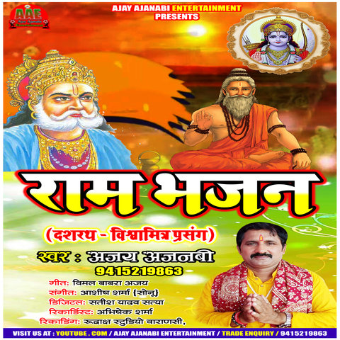 Dasharath Vashishth Prasang Song Download: Dasharath Vashishth Prasang ...