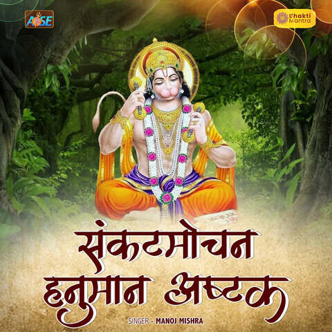 Sankatmochan Hanuman Ashtak Song Download: Sankatmochan Hanuman Ashtak ...