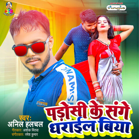 onewala ke rakhale biya mp3 holi