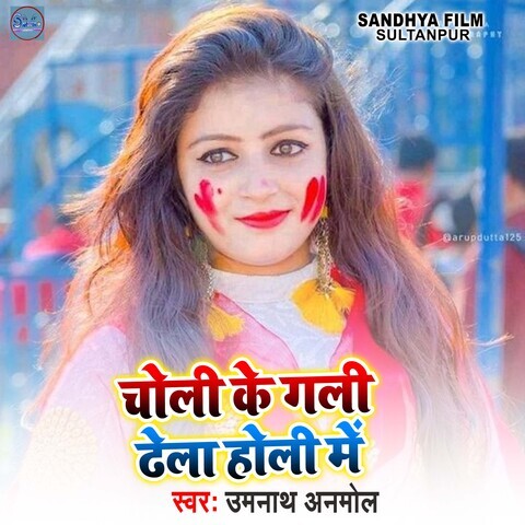 holi mai choli bhojpuri mp3