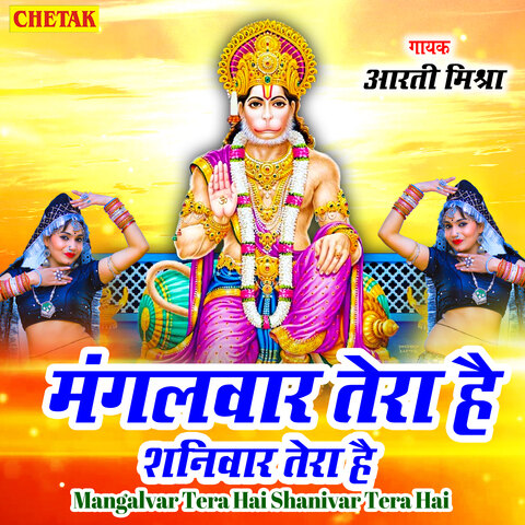 Mangalwar Tera Hai Shaniwar Tera Hai Song Download: Mangalwar Tera Hai ...