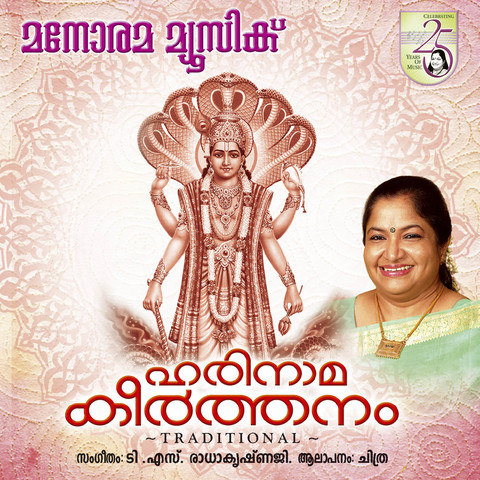 Harinamakeerthanam Songs Download: Harinamakeerthanam MP3 Malayalam Harinamakeerthanam Songs Download: Harinamakeerthanam MP3 Malayalam