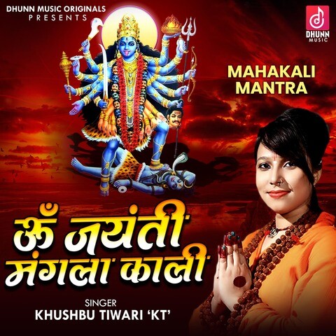 Om Jayanti Mangala Kaali Maha Kaali Mantra Song Download: Om Jayanti ...