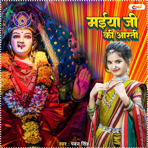 Maiya Ji Ki Aarti Song Download Maiya Ji Ki Aarti Mp Bhojpuri Song