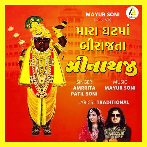 Mara Ghat Ma Birajta Shrinathji Song Download: Mara Ghat Ma Birajta