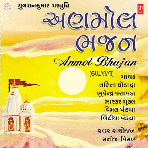 Anmol Bhajan Songs Download: Anmol Bhajan MP3 Gujarati 