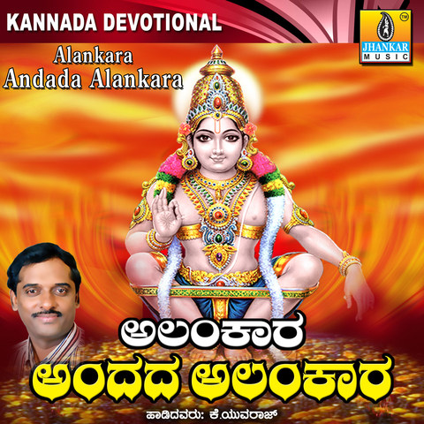 Alankara Andada Alankara Songs Download: Alankara Andada Alankara MP3 ...