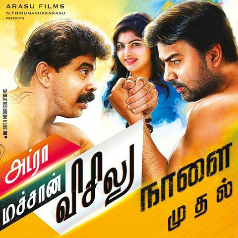 Machan Songs Download: Machan MP3 Tamil Songs Online Free on Gaana com Machan Songs Download: Machan MP3 Tamil Songs Online Free on Gaana com