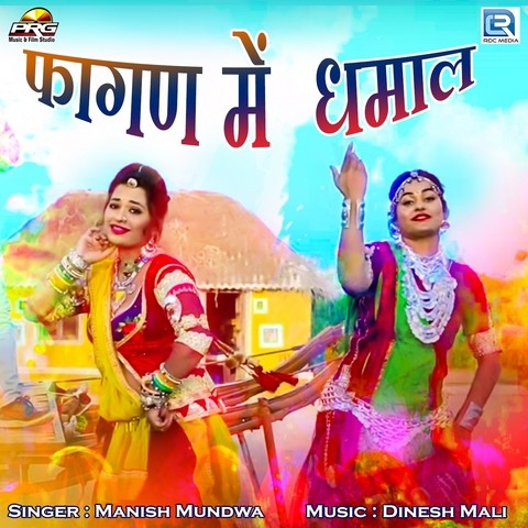 rajasthani holi dhamal song mp3 free download