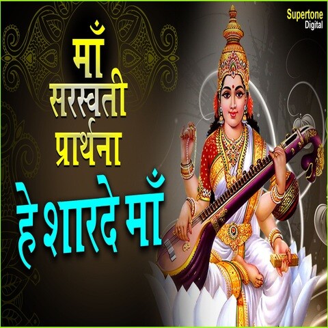 Hey Sharde Maa (maa Saraswati Prarthna) Song Download: Hey Sharde Maa 