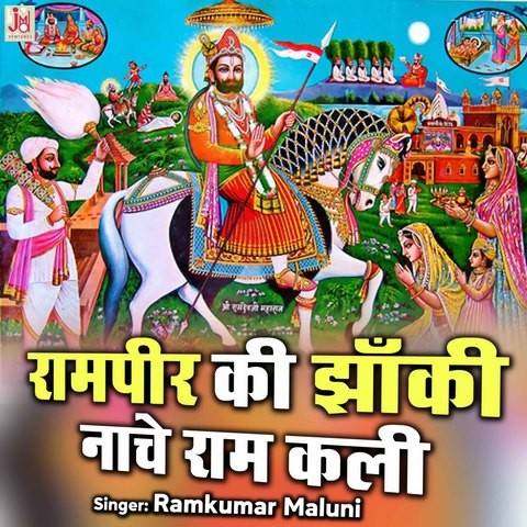 Ramapeer Ki Jhanki Nache Ram Kali Song Download: Ramapeer Ki Jhanki ...