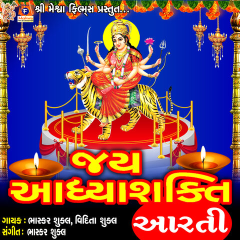 Jay Adhya Shakti Aarti Song Download: Jay Adhya Shakti Aarti MP3 Jay Adhya Shakti Aarti Song Download: Jay Adhya Shakti Aarti MP3