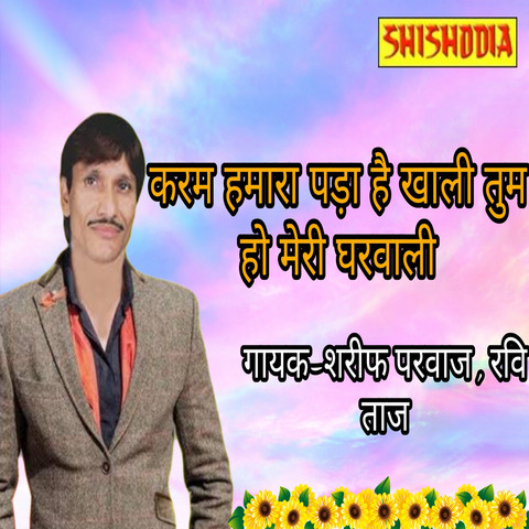 Karma Hmara Pada Hai Khali Tum Ho Meri Gharwali Song Download: Karma