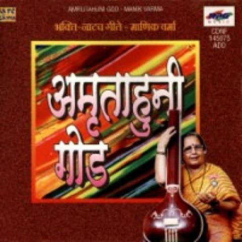 Amrutahuni God Bhakti Natya Geet Songs Download 