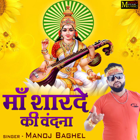 Maa Sharde ki Vadana Song Download: Maa Sharde ki Vadana MP3 Song Maa Sharde ki Vadana Song Download: Maa Sharde ki Vadana MP3 Song