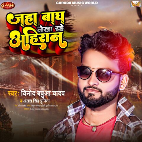 Jaha Baagh Lekha Rahe Ahiran Song Download: Jaha Baagh Lekha Rahe ...