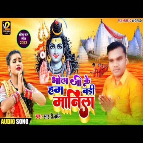 Bhola Ji Ke Ham Badi Manila Song Download: Bhola Ji Ke Ham Badi Manila ...