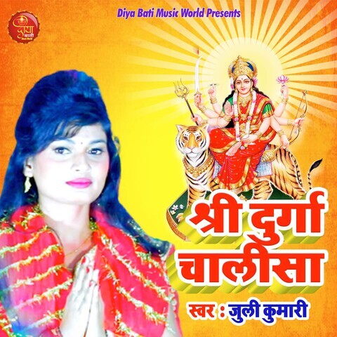 SHREE DURGA CHALISA Song Download: SHREE DURGA CHALISA MP3 Song Online ...