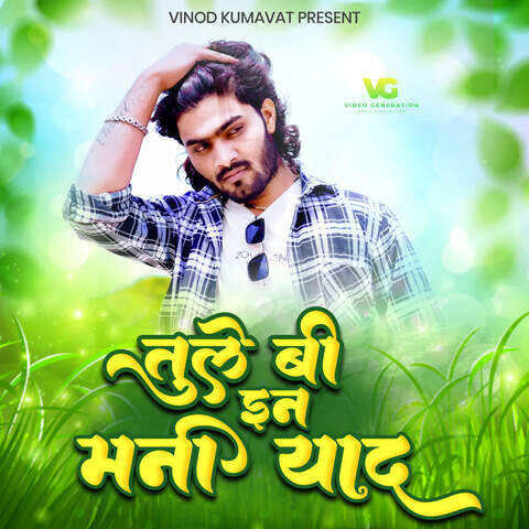 Tule Bi En Mani Yad (feat. Vinod kumavat) Song Download: Tule Bi En ...