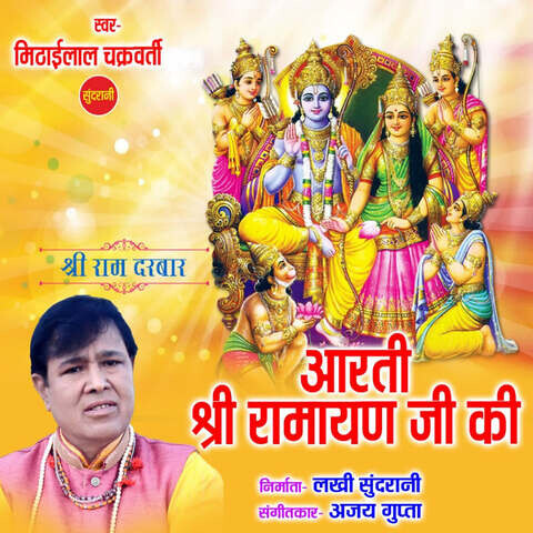 Aarti Shree Ramayan ji Ki Song Download: Aarti Shree Ramayan ji Ki MP3 ...