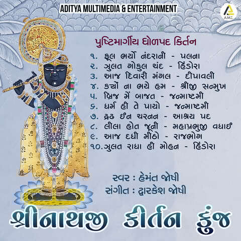 Shreenathji Kirtan Kunj Pushtimargiya Dholpad Kirtan Song Download Shreenathji Kirtan Kunj Pushtimargiya Dholpad Kirtan Song Download