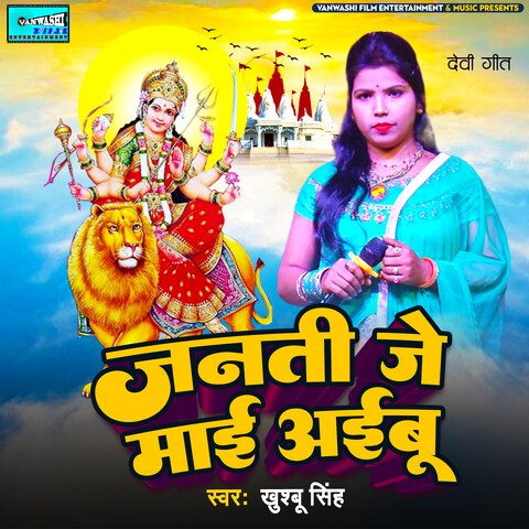 Janti Je Mai Aibu Song Download: Janti Je Mai Aibu MP3 Bhojpuri Song ...