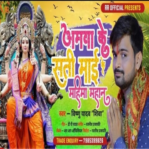 Amawa Ke Sati Mai Mahima Mahan Song Download: Amawa Ke Sati Mai Mahima ...