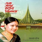 ek sagor rokter binimoye song