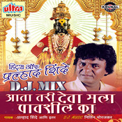 aata tari deva mala pavshil ka