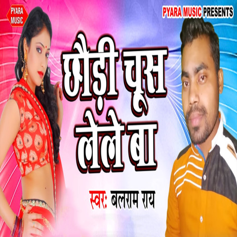 Chhauri Chus Lele Ba Song Download: Chhauri Chus Lele Ba MP3 Bhojpuri ...