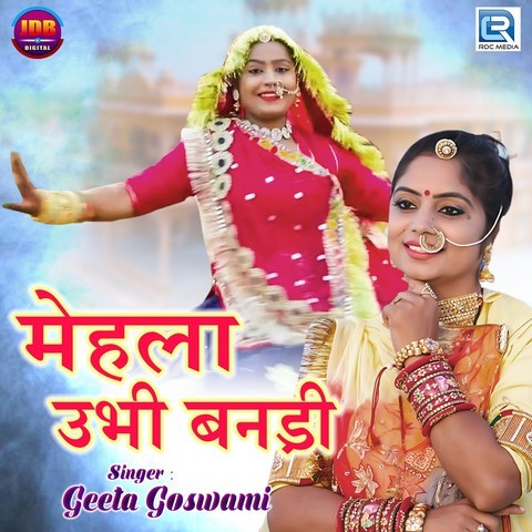 Mehla Ubhi Banadi Song Download: Mehla Ubhi Banadi MP3 Rajasthani Song Mehla Ubhi Banadi Song Download: Mehla Ubhi Banadi MP3 Rajasthani Song
