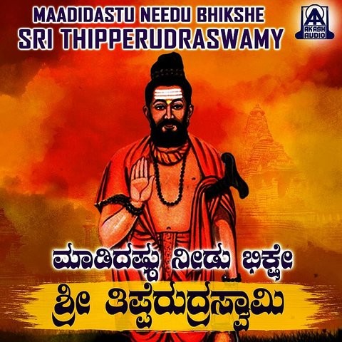 Maadidastu Needu Bhikshe Sri Thipperudraswamy Songs Download ...