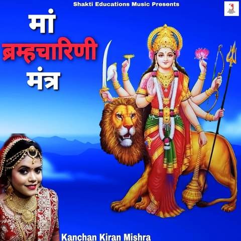 Maa Brahmacharini Mantra Song Download: Maa Brahmacharini Mantra MP3 ...