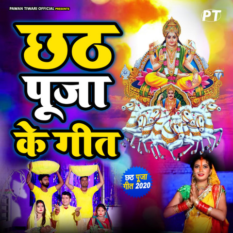 kaune khete dhan chhath puja mp3 download ringtone