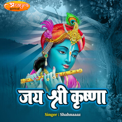 Jai Shree Krishna Song Download: Jai Shree Krishna MP3 Song Online Free