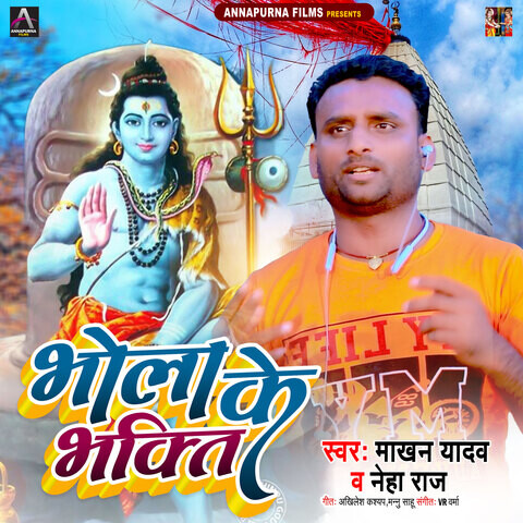 Bhola Ke Bhakti Song Download: Bhola Ke Bhakti MP3 Bhojpuri Song Online ...