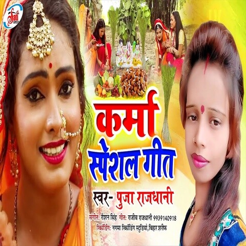 Karma Special Geet Song Download: Karma Special Geet MP3 Bhojpuri Song ...