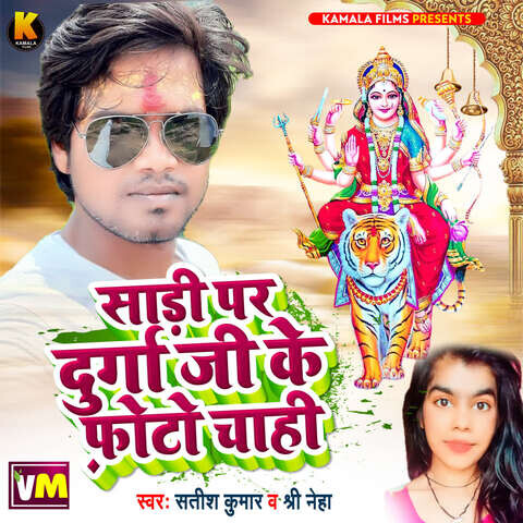 Sadi Per Durga Ji ke Photo Chahi Song Download: Sadi Per Durga Ji ke ...