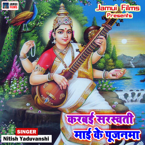 Karbai Saraswati Mai Ke Pujanma Song Download: Karbai Saraswati Mai Ke ...