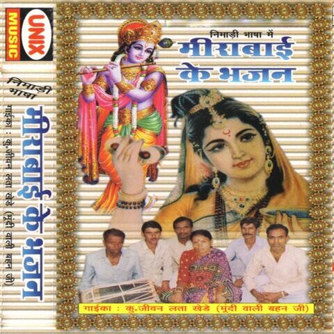 Meera Bai Ke Bhajan Songs Download: Meera Bai Ke Bhajan MP3 Songs ...