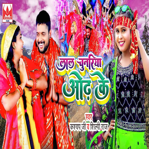 lal chunariya odh li maine mp3 song download pagalworld pagal