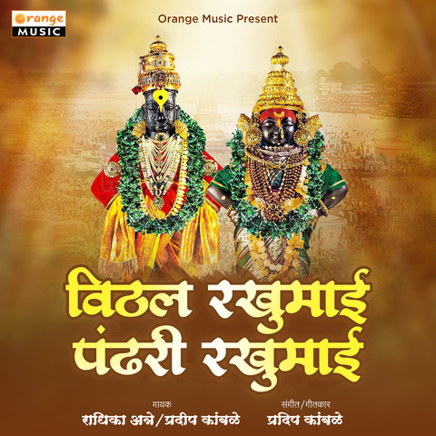 Vitthal Rakhumai Pandhari Rakhumai Song Download: Vitthal Rakhumai ...