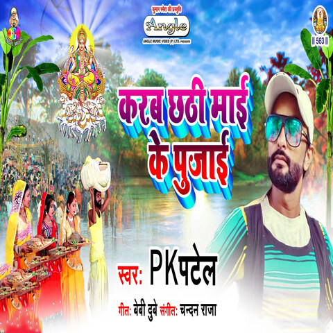 Karab Chhathi Maai Ke Pujai Song Download Karab Chhathi Maai Ke Pujai MP Bhojpuri Song Online