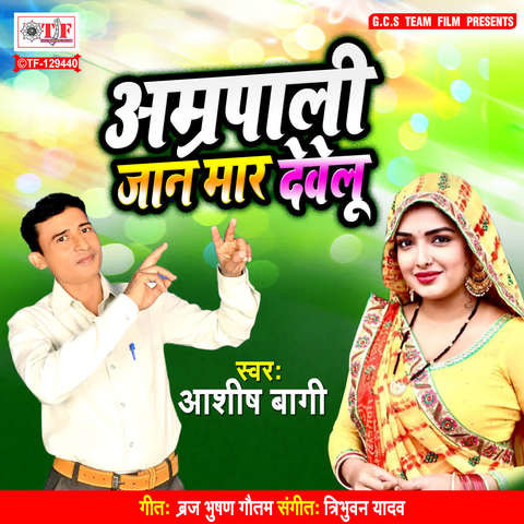 Amarpali Jaan Maar Dewelu Song Download: Amarpali Jaan Maar Dewelu MP3 ...