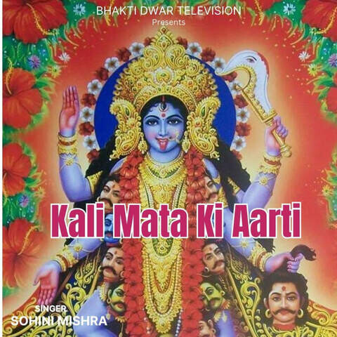 Kali Mata Ki Aarti Song Download: Kali Mata Ki Aarti MP3 Song Online