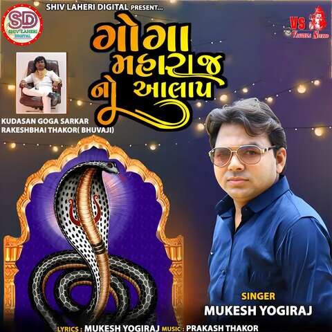 Goga Maharaj No Aalap Song Download: Goga Maharaj No Aalap MP3 Gujarati ...