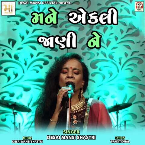 Mune Ekli Jani Ne Song Download: Mune Ekli Jani Ne MP3 Gujarati Song Mune Ekli Jani Ne Song Download: Mune Ekli Jani Ne MP3 Gujarati Song